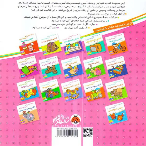 اون چیه رنگش کنیم آشنایی با شهربازی